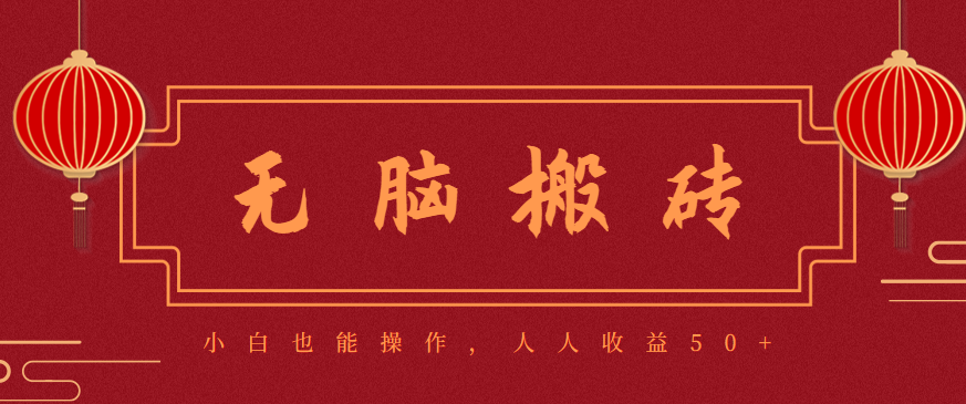 零成本零门槛无脑搬砖项目,新手也能日收益50+,可批量操作赚更多-摇钱树
